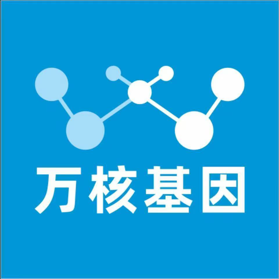 重庆巫溪万核基因检测咨询中心